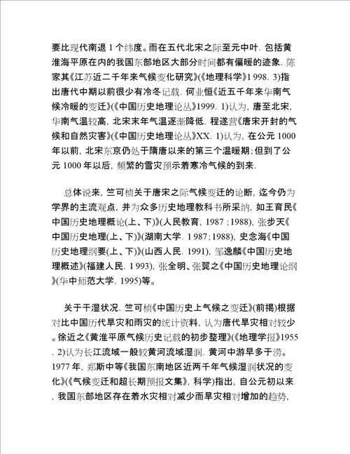 世纪以来唐宋之际经济格局变迁研究综述