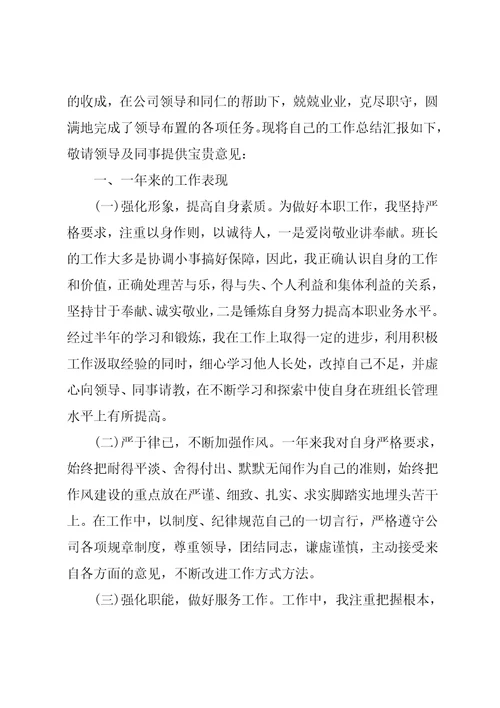 班长年度工作总结