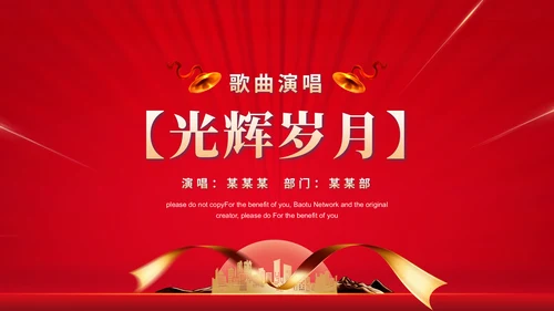 喜庆颁奖年会盛典通用PPT模板