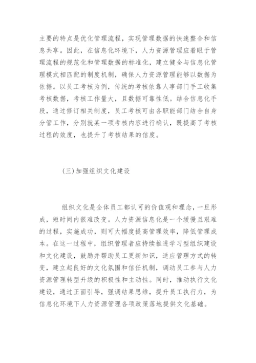 人力资源管理的论文是什么精编.docx