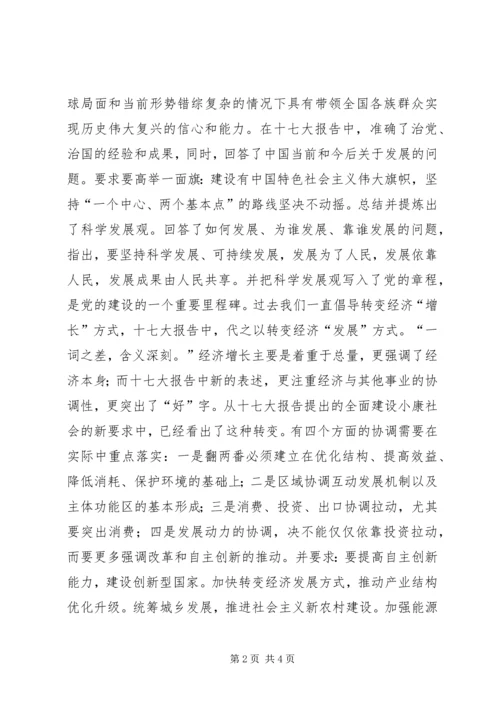 学习贯彻十七大精神努力推进组织工作新局面.docx