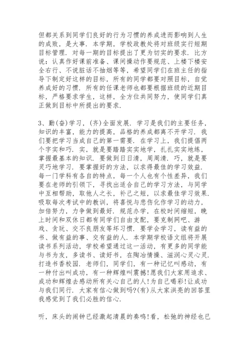 营养餐开学典礼讲话稿5篇例文.docx