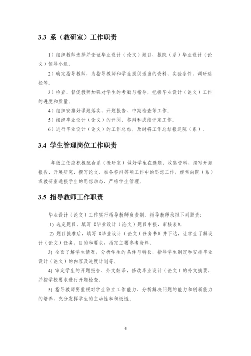 某公司毕业设计论文工作管理手册.docx