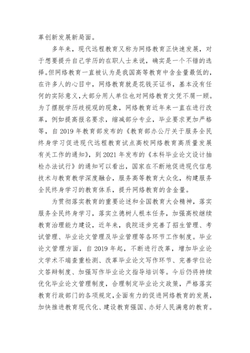 全面深化新时代教育改革心得体会感悟(3篇).docx