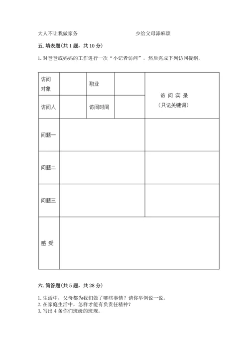 部编版四年级上册道德与法治期中测试卷及完整答案【网校专用】.docx