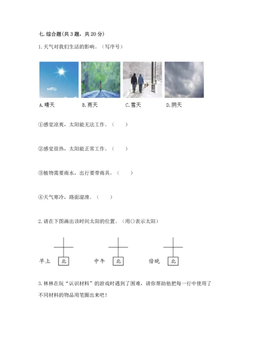 教科版二年级上册科学期末测试卷（典优）.docx