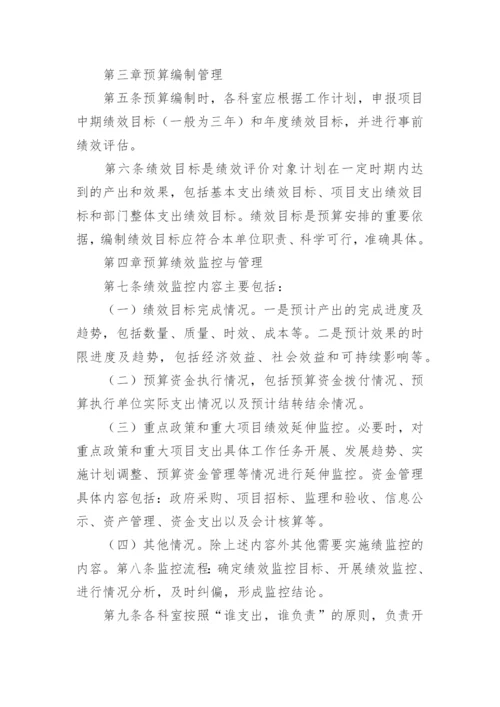 最新预算绩效管理制度.docx