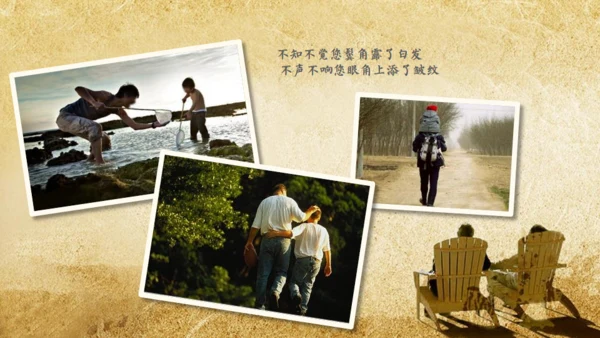 怀旧剪影父亲节主题班会通用PPT课件
