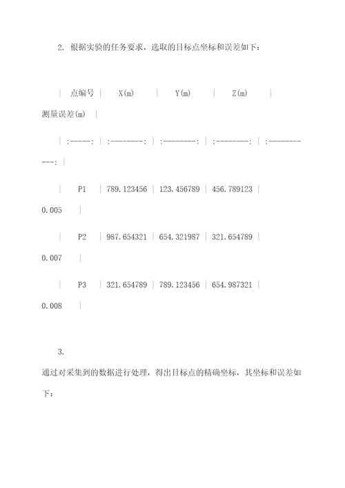 rtk施工放样实验报告