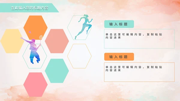 缤纷多彩线条奥运会PPT模板