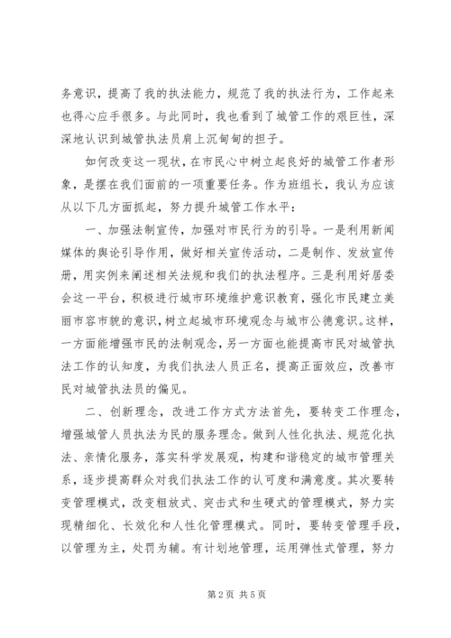 城管两学一做心得体会.docx