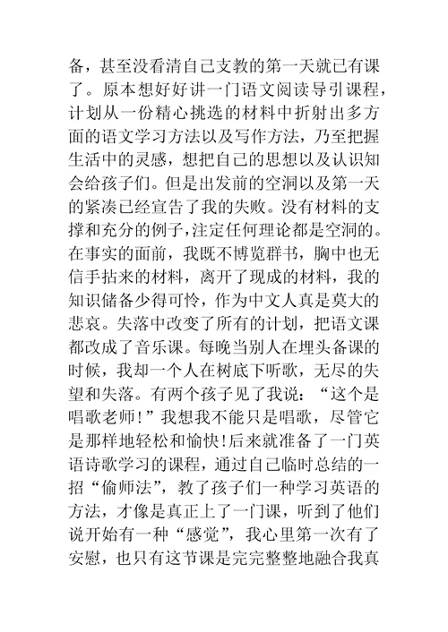 大学生支教社会实践报告1000字