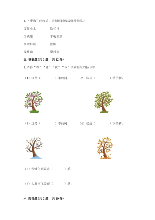 教科版科学二年级上册期末测试卷（研优卷）.docx