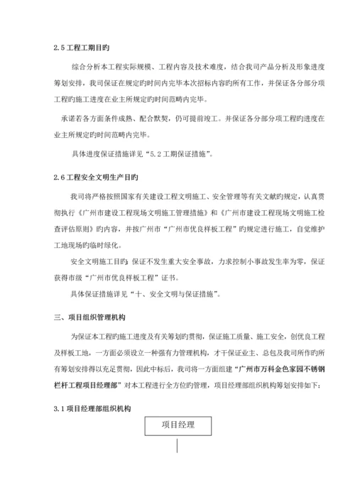 不锈钢栏杆综合施工组织设计.docx