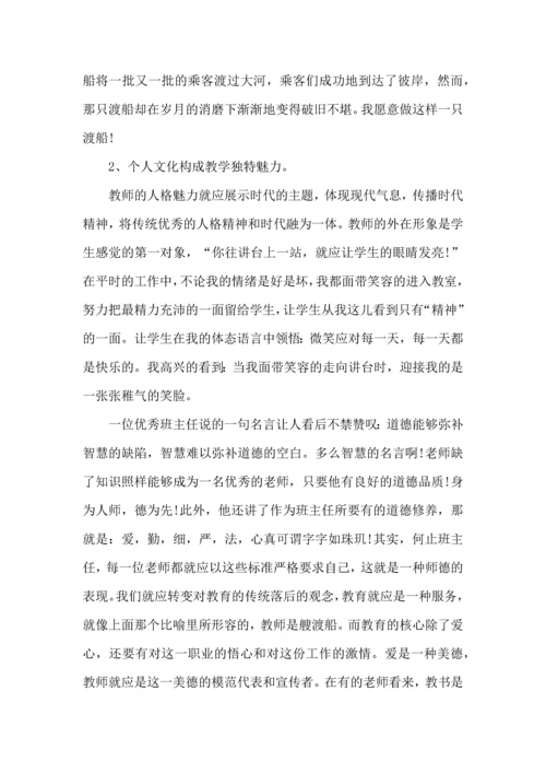 关于班主任培训的心得体会.docx