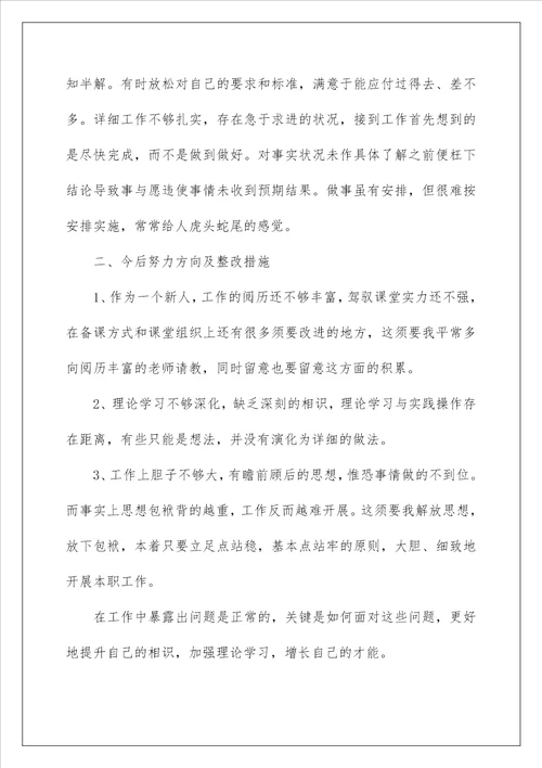 组织生活会批评与自我批评发言稿范文