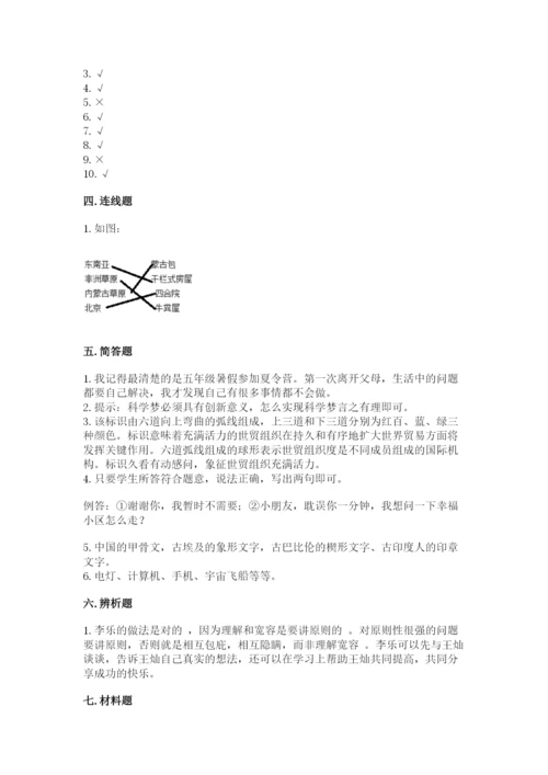 部编版六年级下册道德与法治期末测试卷含完整答案（夺冠）.docx