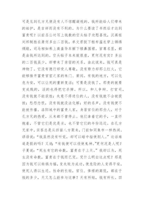 钱神论文言文阅读题.docx