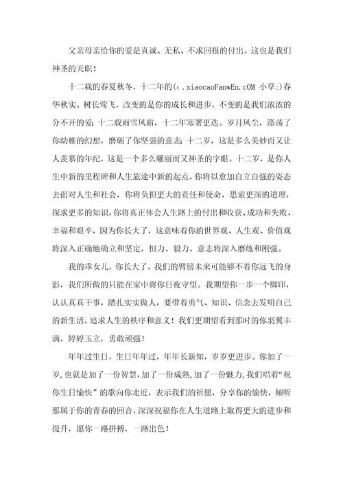 2021年宝贝女儿生日祝福语