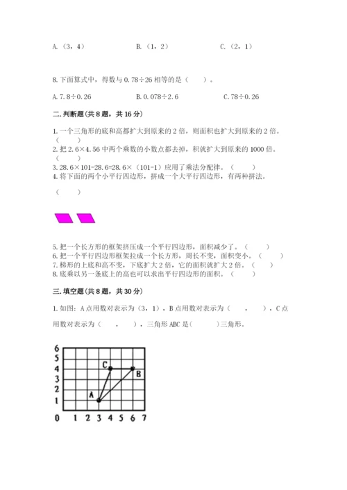 人教版数学小学五年级上册期末测试卷【必考】.docx