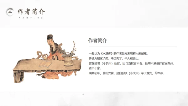 古典名著《水浒传》读书笔记通用PPT