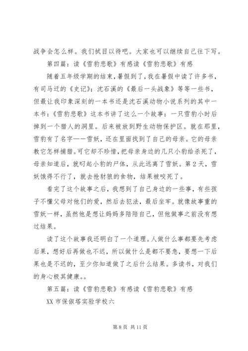 观《雪豹》有感_1.docx