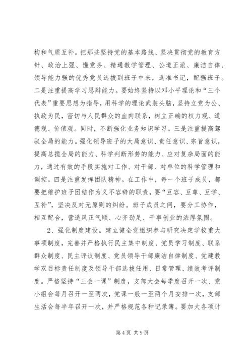学校党的建设工作意见.docx