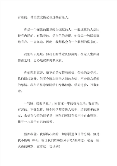 给初中同学的毕业赠言精选