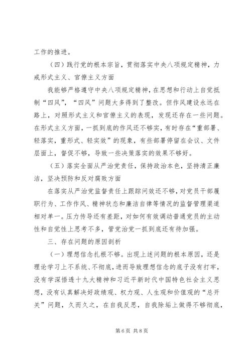 主题教育组织生活会个人检视材料（收获、存在问题不足、下步努力方向和整改措施）.docx