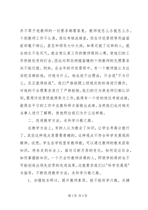 乡镇教办科学发展观调研报告.docx