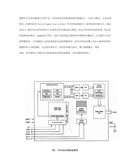 基于ARM的指纹识别门禁系统综合设计.docx