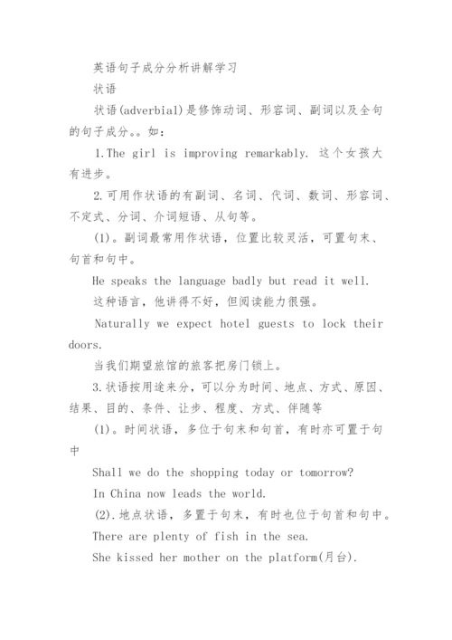 英语句子成分分析讲解.docx