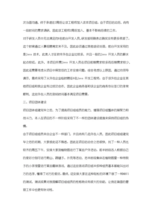 论信息系统项目的人力资源管理.docx