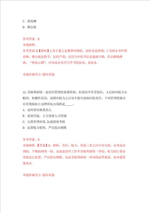深圳市交通运输局光明管理局公开招考1名一般类岗位专干练习训练卷第0版