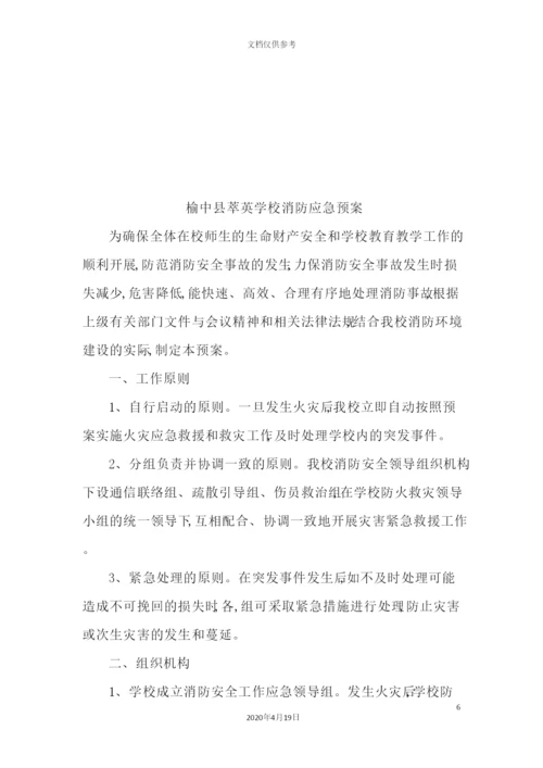 学校各种应急预案汇编.docx