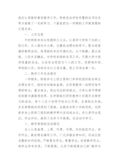 初中物理老师个人年度工作总结.docx