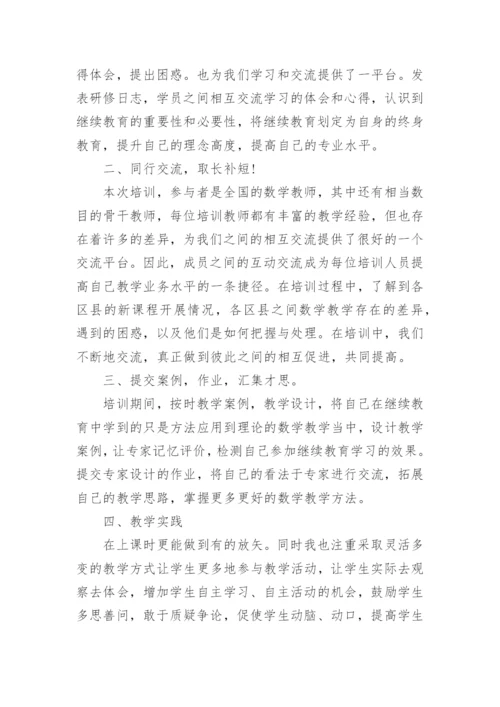 2024教师继续教育研修总结_1.docx