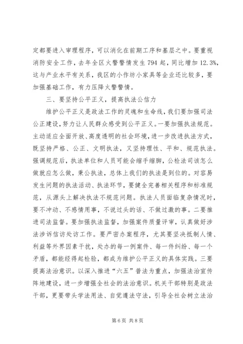 区委书记在全区政法工作会议上的讲话.docx