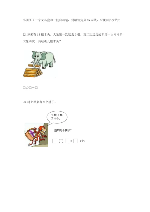 一年级上册数学应用题50道（全国通用）.docx