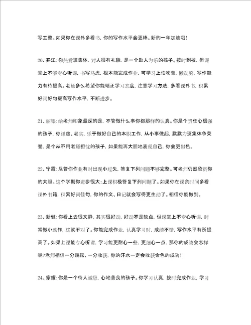 六年级期末教师评语