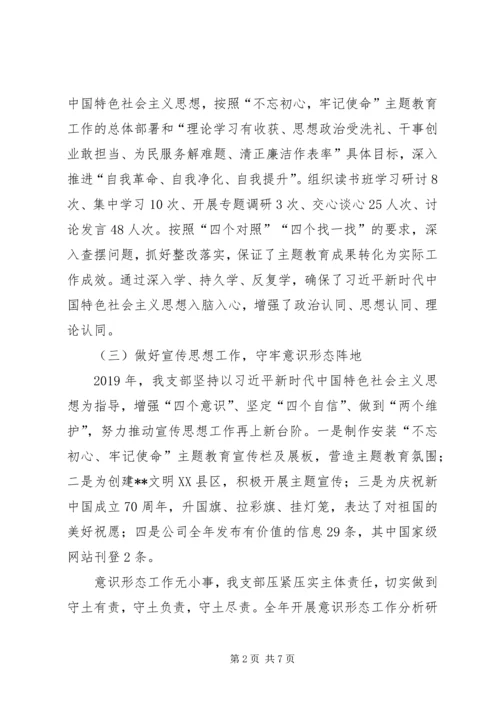 支部XX年党建工作总结和XX年工作计划.docx