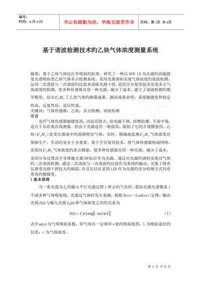 工程光学论文基于谐波检测技术的乙炔气体浓度测量系统