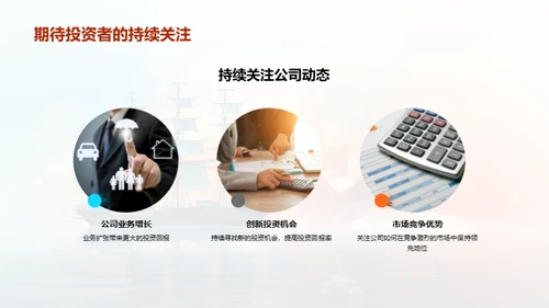 金融远航，稳健前行