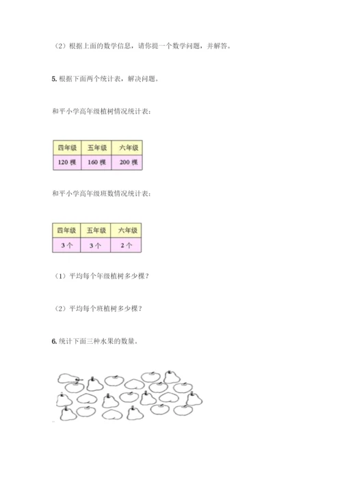 人教版二年级下册数学第一单元-数据收集整理-测试卷带答案【达标题】.docx