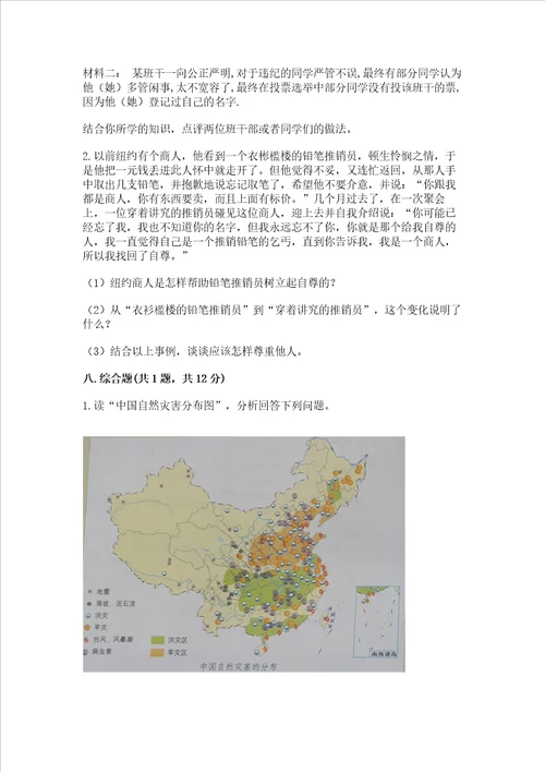 部编版六年级下册道德与法治期中测试卷加解析答案