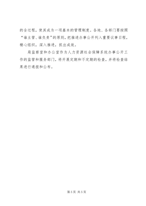 人保局办事公开实施方案_1.docx