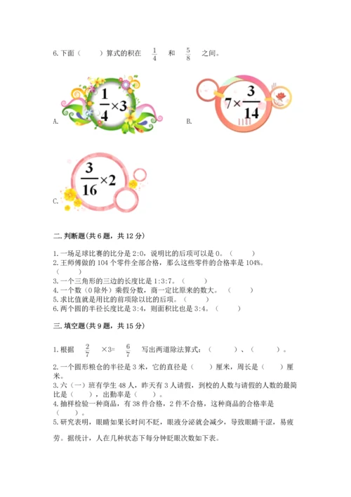 小学数学六年级上册期末测试卷及答案（名校卷）.docx