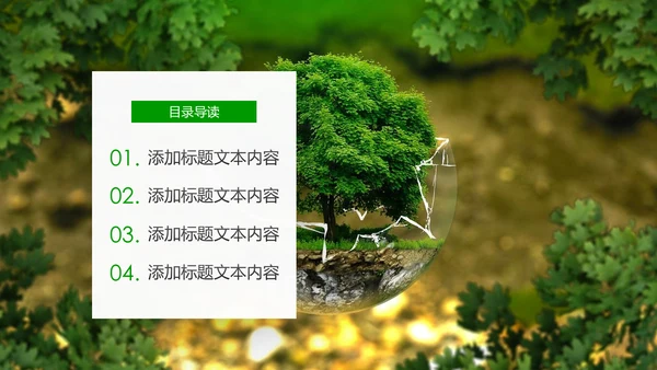 绿色环保世界湿地森林日动态PPT模板