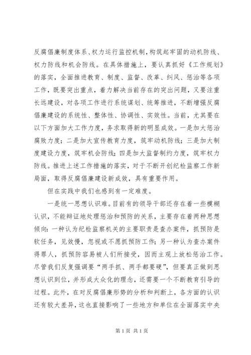 (定稿)当前反腐倡廉建设的形势与对策 (3).docx