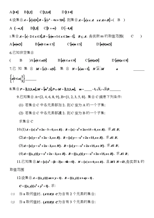 高中数学第一章集合竞赛精讲1